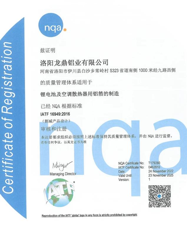 Longding Aluminum successfully passed the IATF16949 automobile industry quality management system certification