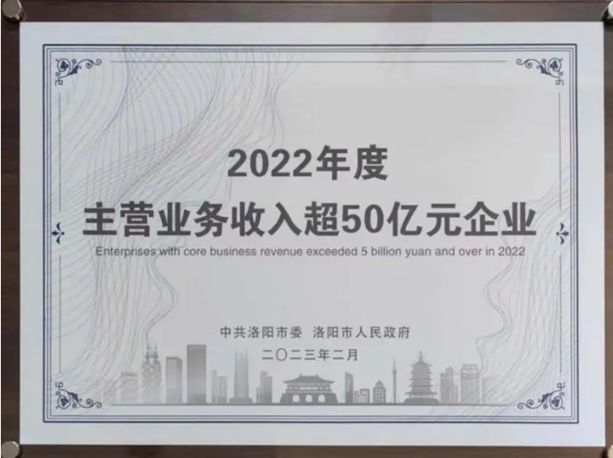 Our main business income in 2022 exceed 5 billion yuan!