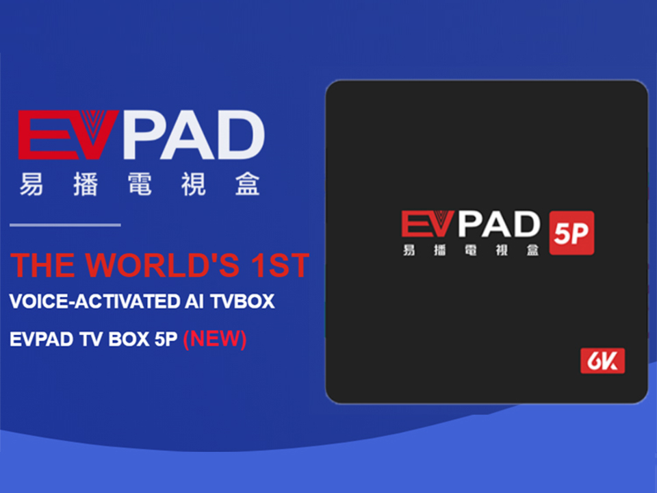 為什麼要從我們這裡購買 EVPAD 電視盒？