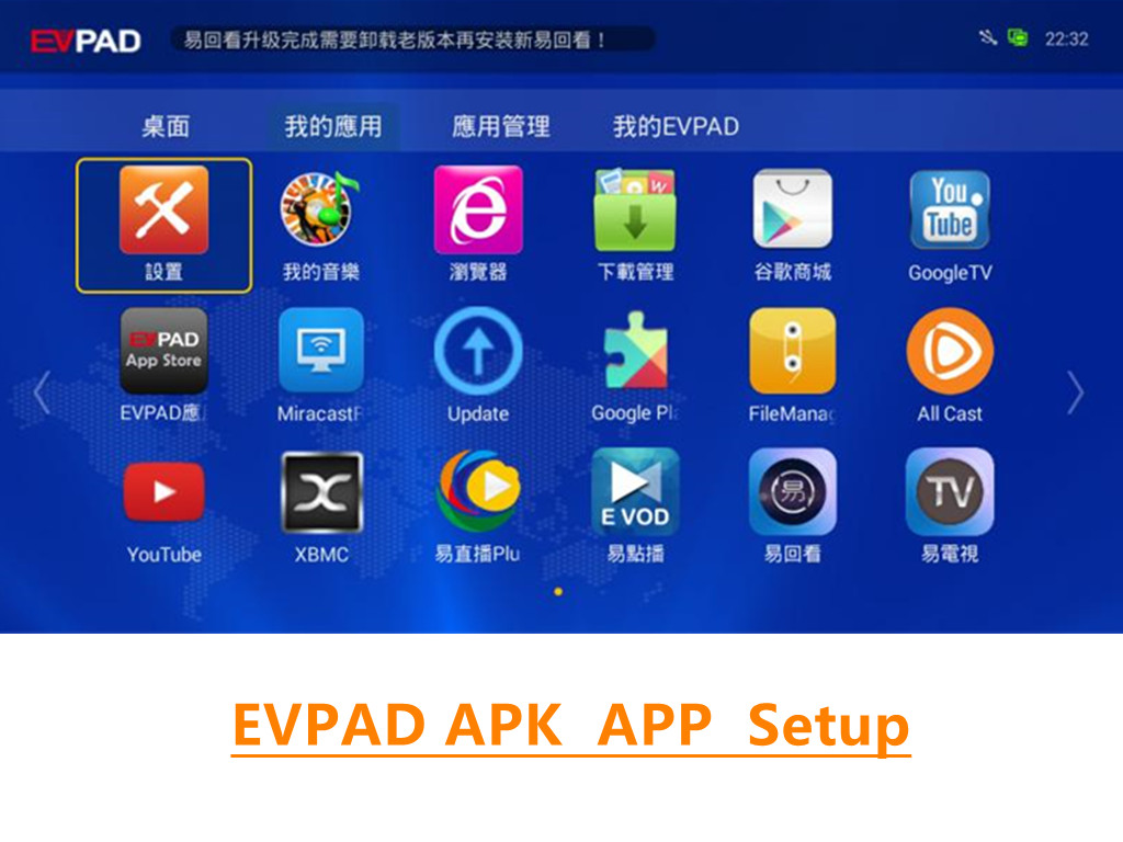 EVPAD APP APK - Caixa de TV EVPAD Set-top Método de instalação de lojas de aplicativos de terceiros