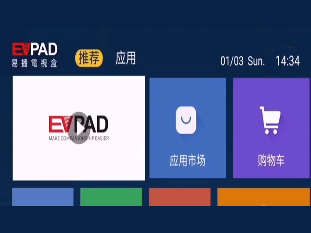 EVPAD에 숨겨진 앱을 다운로드하는 방법