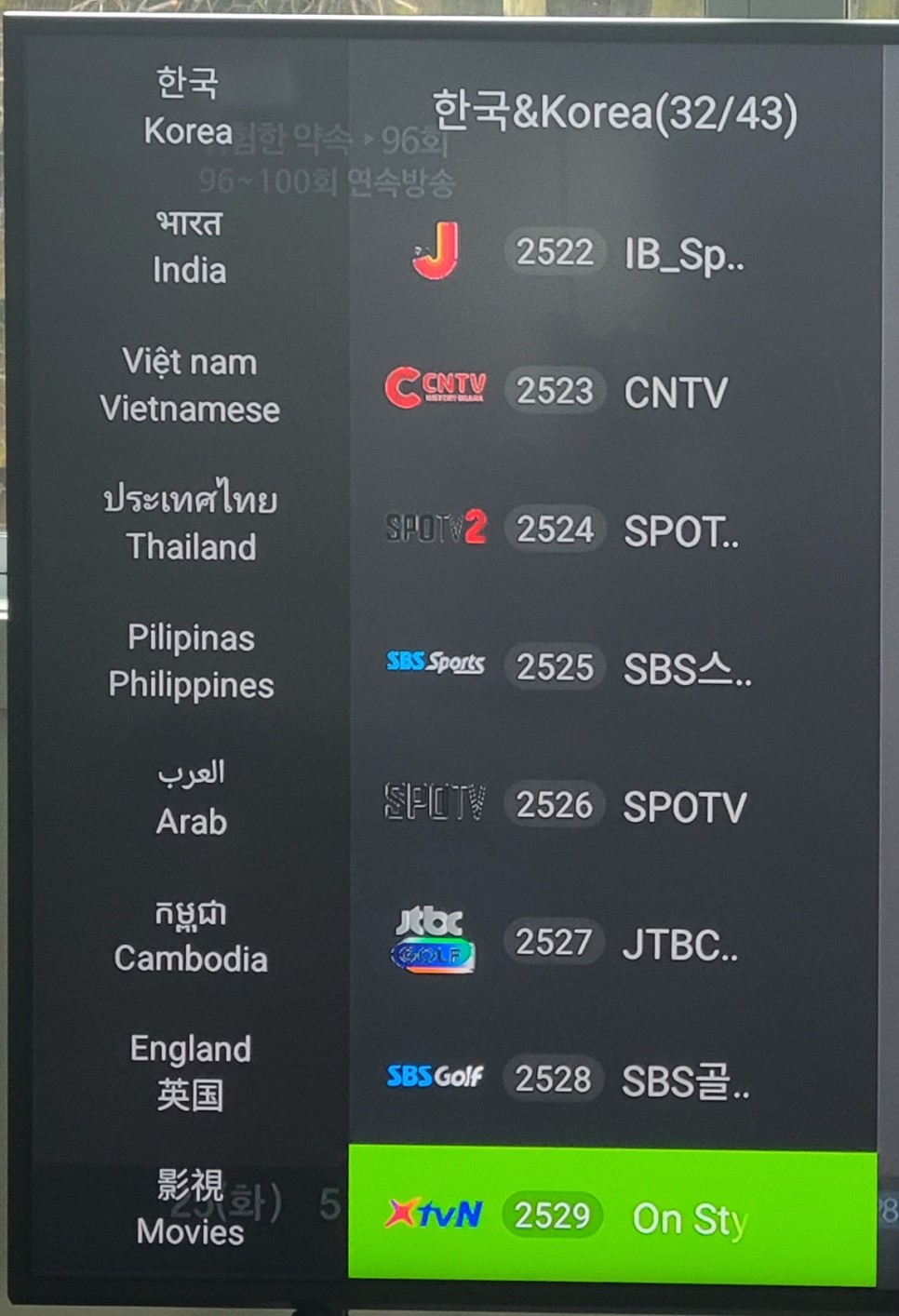 รีวิวผู้ใช้ EVPAD 5P - ดูช่องทีวีเกาหลีจากต่างประเทศแบบเรียลไทม์