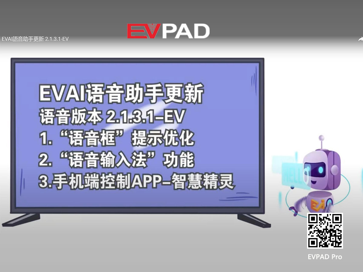 กล่องทีวี EVPAD อัปเดตผู้ช่วยเสียง EVAI