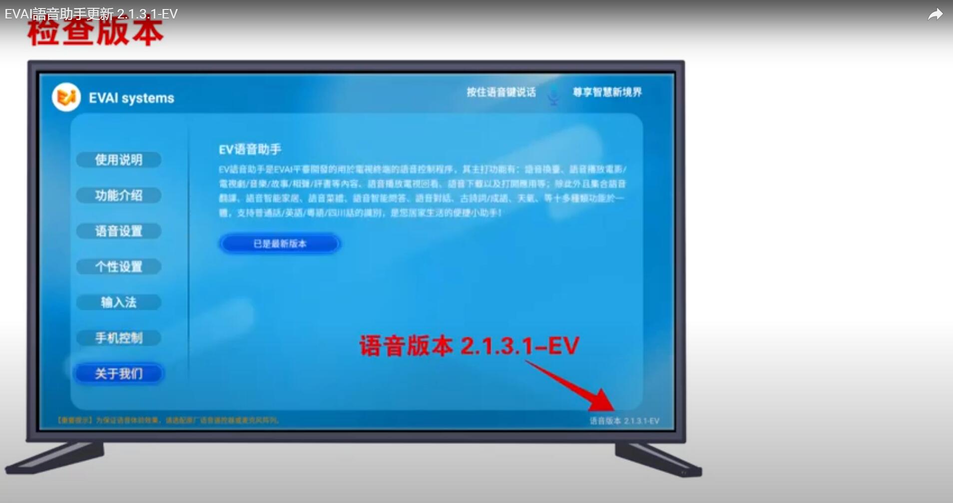 EVPAD TV Box EVAI 음성 도우미 업데이트