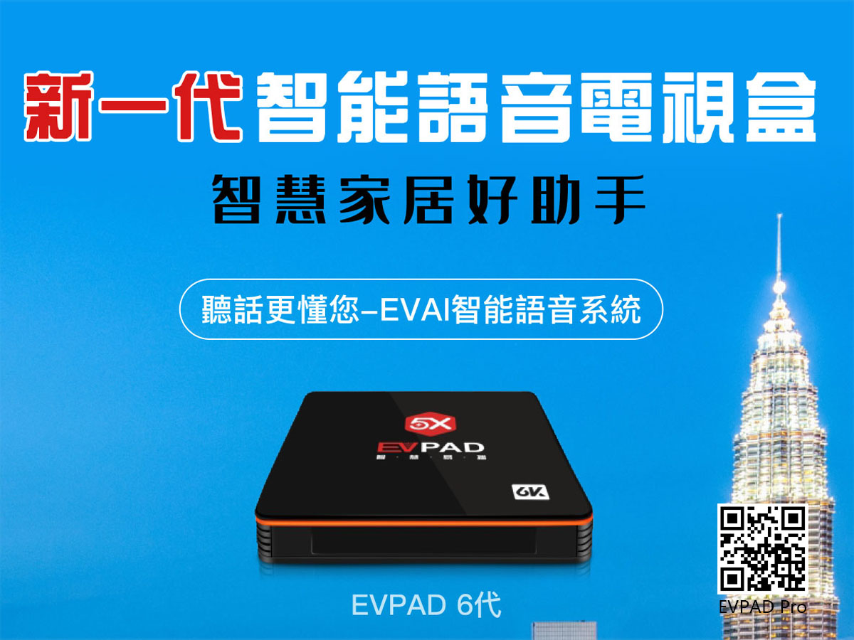 EVPAD Sixth-Generation Customized Models - EVPAD 6S Pro, EVPAD 6P Pro and EVPAD 5X