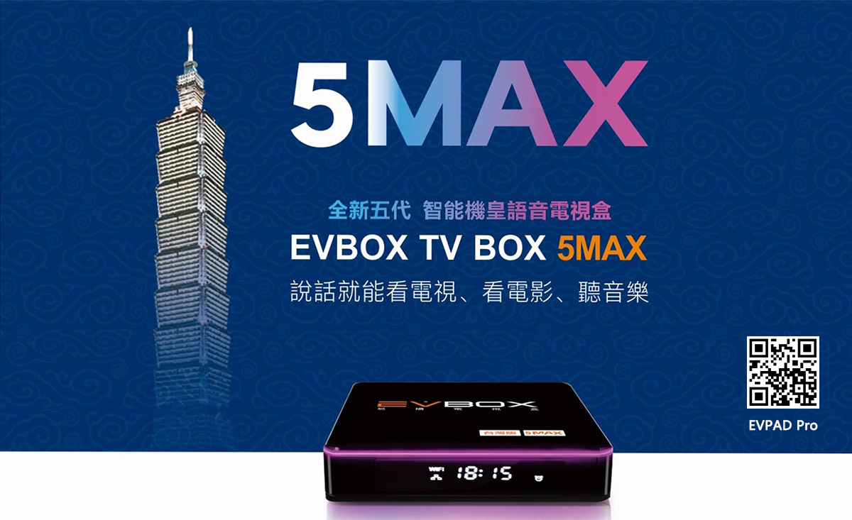 EVBOX 5Max TV 박스