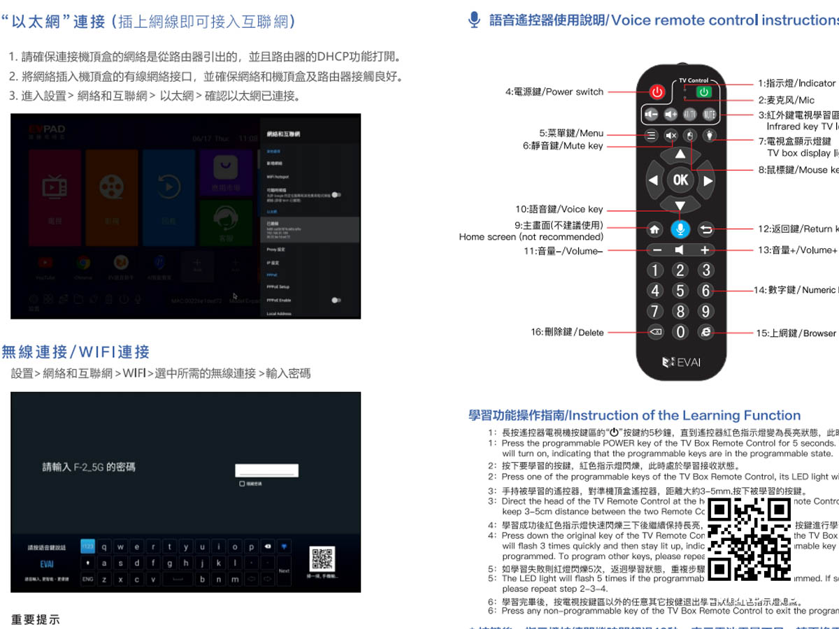 EVPAD 다기능 스마트 보이스 TV 박스 사용 설명서