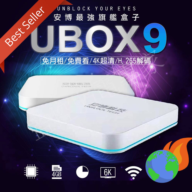 صندوق التلفزيون  UNBLOCK UBox 9