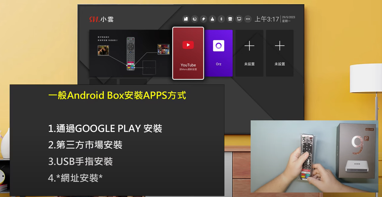 Android Box Svicloud 9Pro에 셋톱박스 애플리케이션을 설치하는 방법은 무엇입니까?