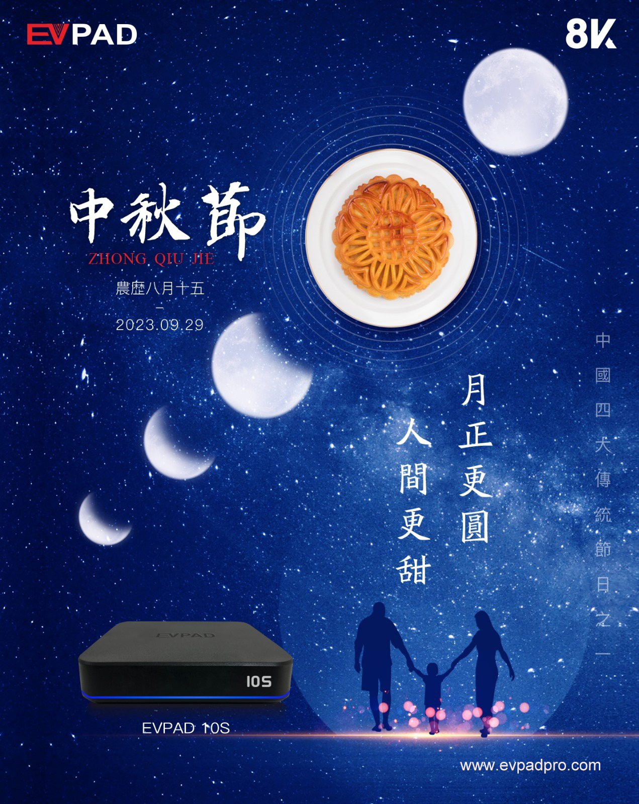 EVPAD wishes you a happy Mid-Autumn Festival!