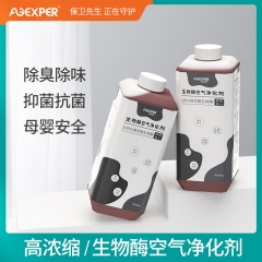 AGExper生物酶空气净化剂