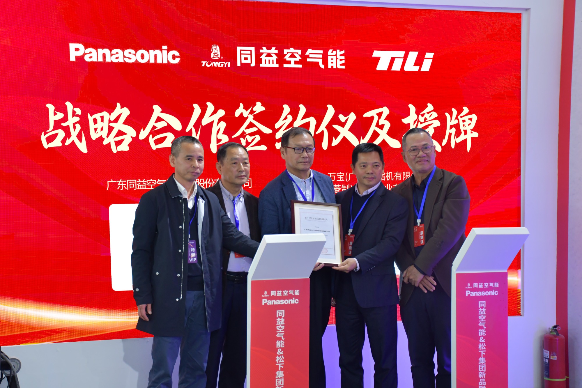 Tongyi and Panasonic Join Forces for Innovation in Air to Water Technology