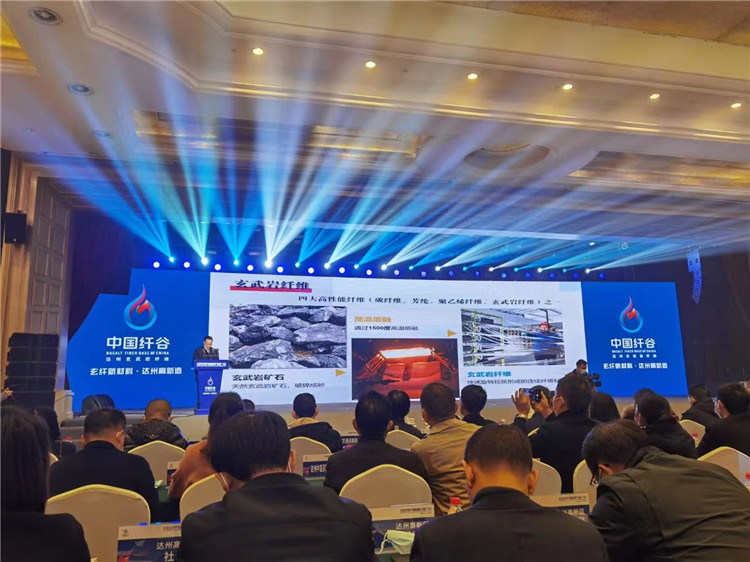 Dazhou basalt fiber industry promotion conference