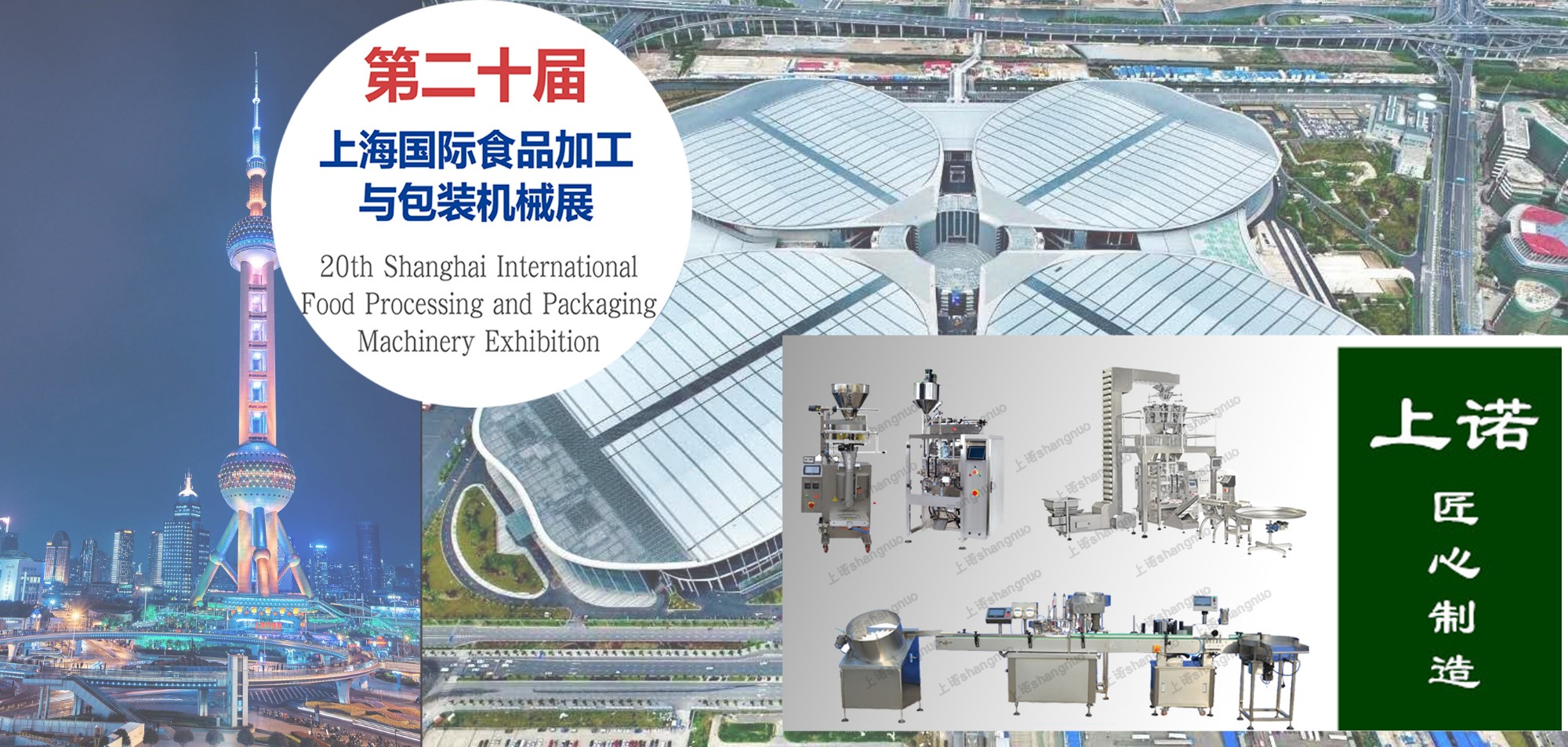 2020 Shanghai International Food Processing and Packaging Machinery Exhibition