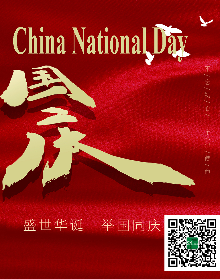 2021 National Day holiday arrangement