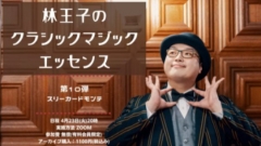 Hayashi’s Classic Magic Essence