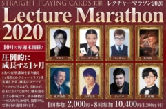 Lecture Marathon 2020