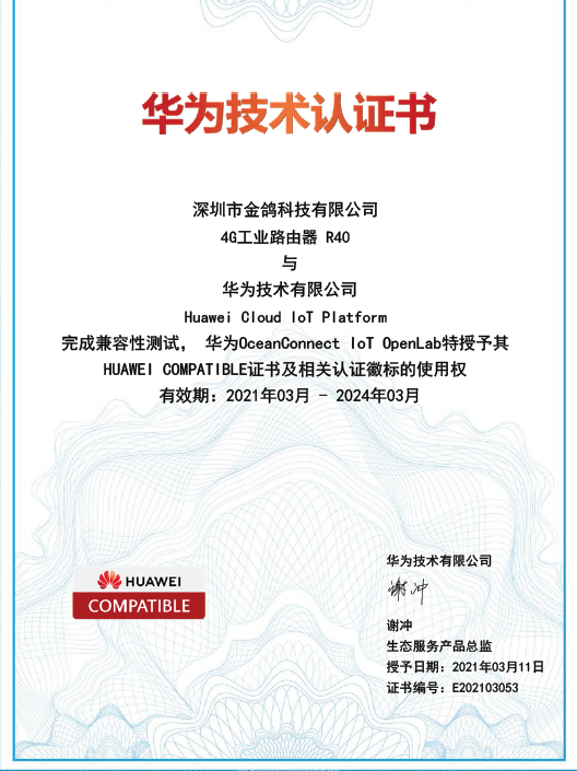 IIOT Gateway R40 aprobó la certificación de prueba de la plataforma IoT de Huawei