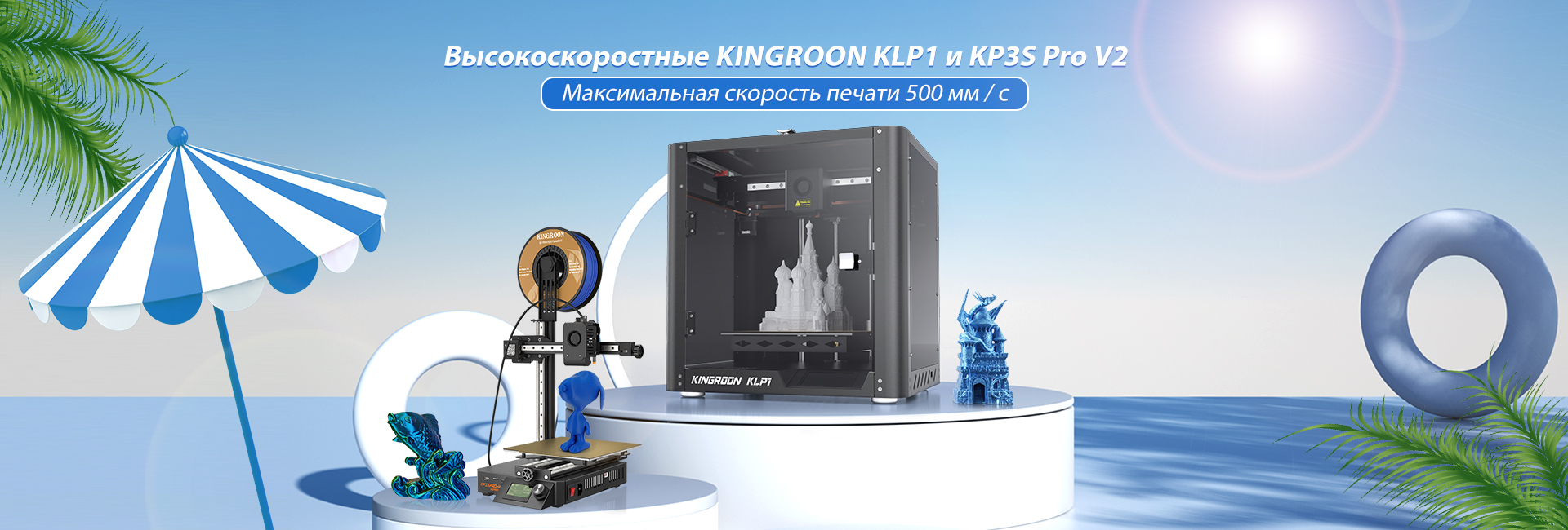 Kingroon KLP1 & KP3S PRO V2