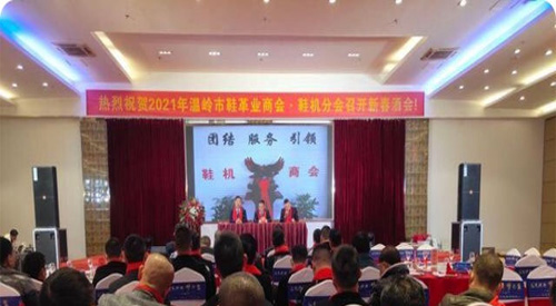 Fighting again in 2021 By Wenling shoe and leather industry chamber of Commerce
