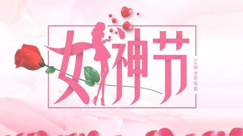 Women's Day in Zhejiang Lifeng Science & Technology Co., Ltd.