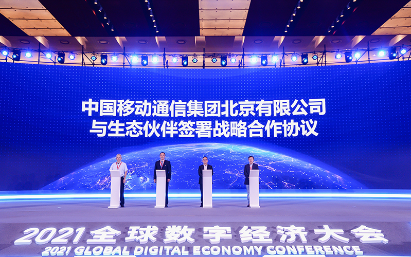 The company was invited to attend the 2021 Global Digital Economy Conference and signed a contract with Beijing Mobile
