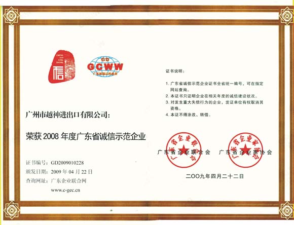 Trust Cooperation honor issued by Guangdong Enterprise Bureau