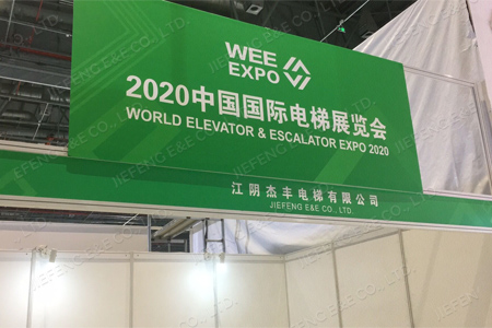 2020 WORLD ELEVATOR&ESCALATOR EXPO