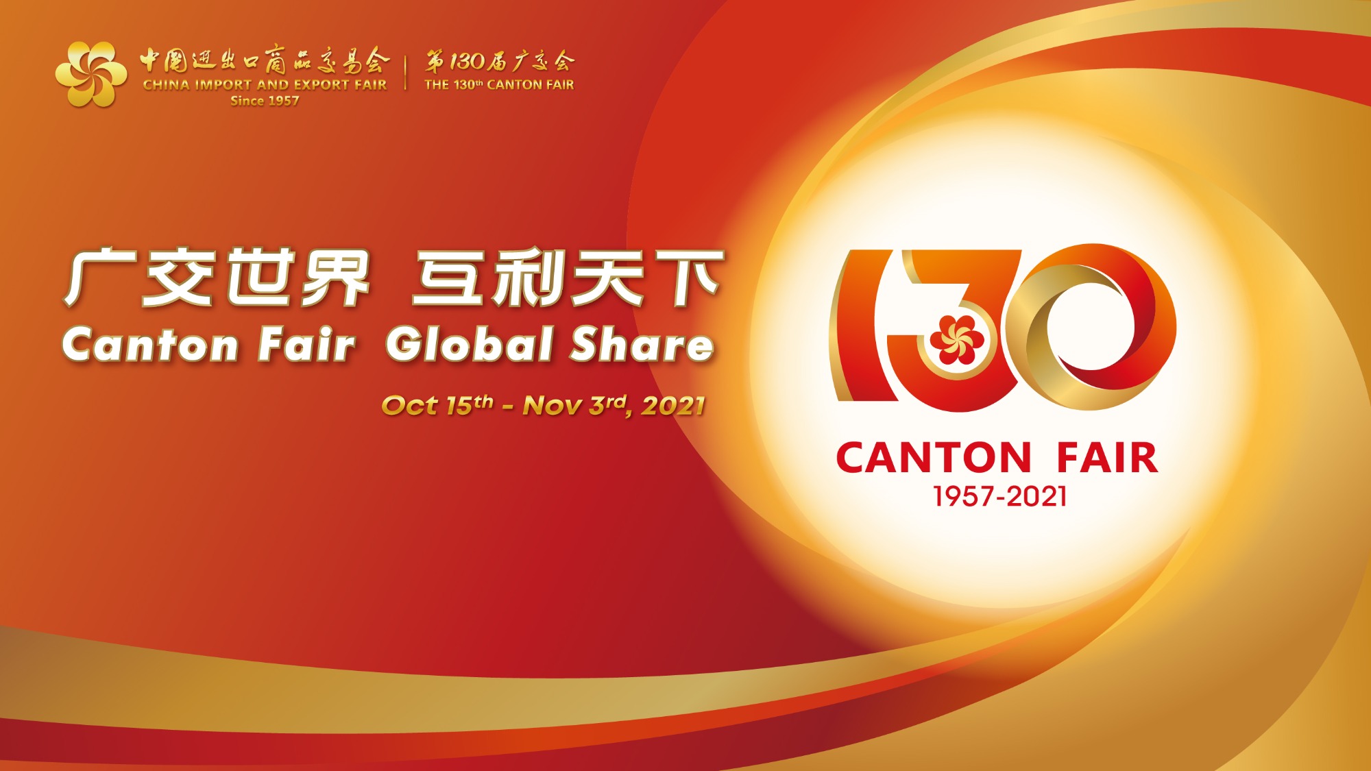 130th Canton Fair to be held both online and offline