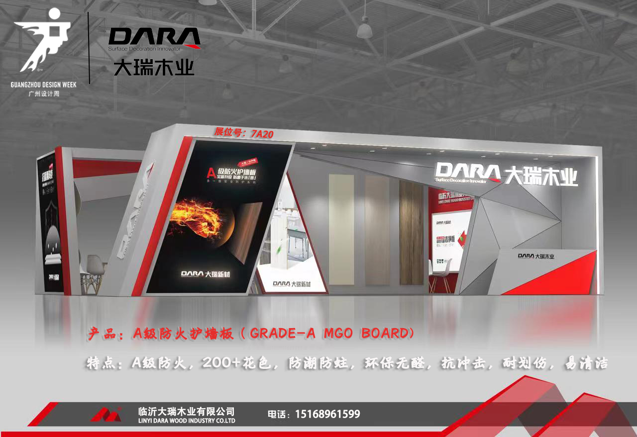 Dara wood will participate in the Guangzhou Design Week: 7A20