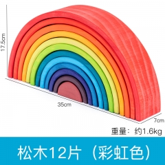 优质材料蒙特梭利木制玩具格林斯彩虹积木12件桥积木彩虹堆垛机