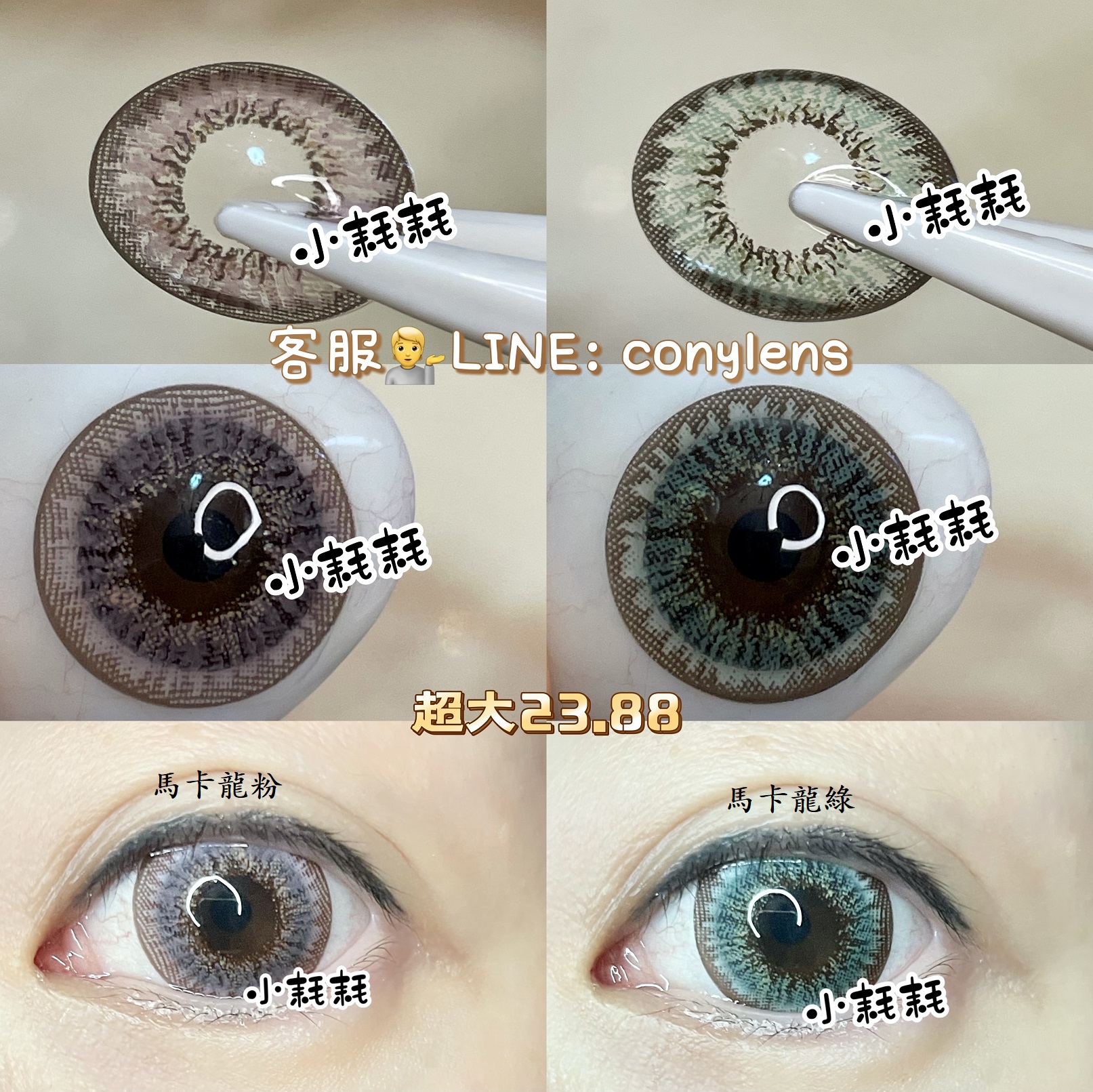 殿堂級大直徑顯色混血隱眼