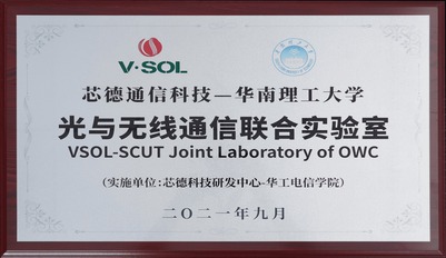 Congratulates V-SOL joined Guangdong 5G Industry Application Technology Innovation Alliance