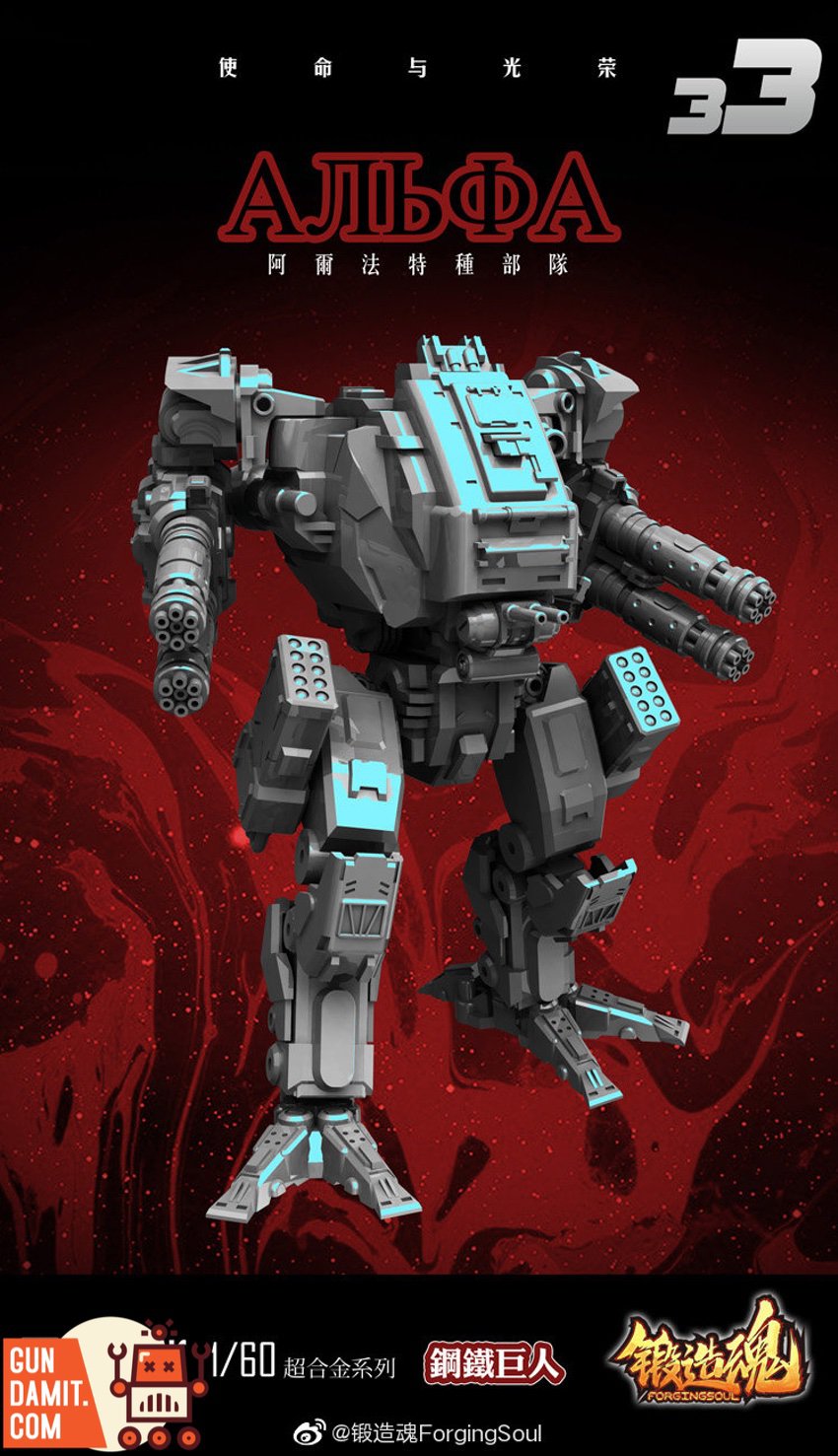 Forging Soul 1/60 Alpha mecha alloy figure front angle with LED detail Forging Soul 1/60 Alpha mecha alloy figure front angle with LED detail