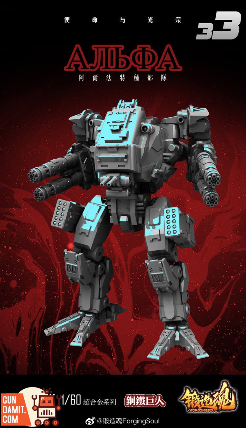 Forging Soul 1/60 Alpha mecha alloy figure alternate angle with LED accents Forging Soul 1/60 Alpha mecha alloy figure alternate angle with LED accents