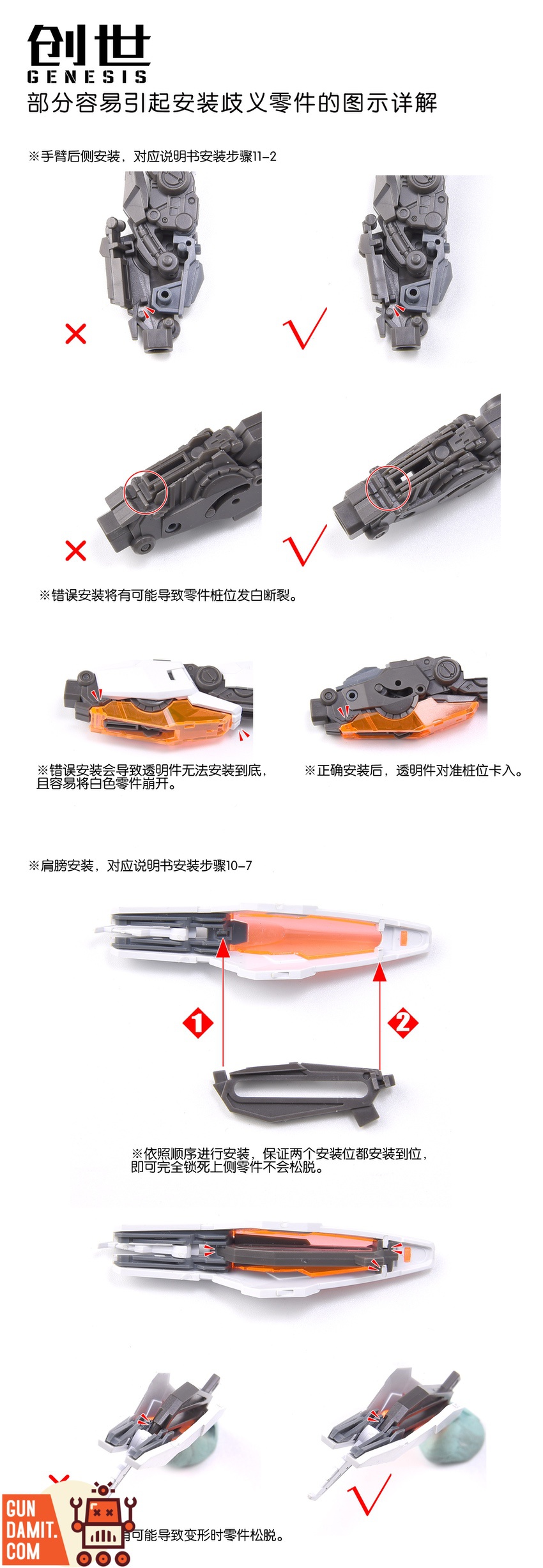 Infinite Dimension 1/100 Genesis model kit assembly instruction detail page Infinite Dimension 1/100 Genesis model kit assembly instruction detail page