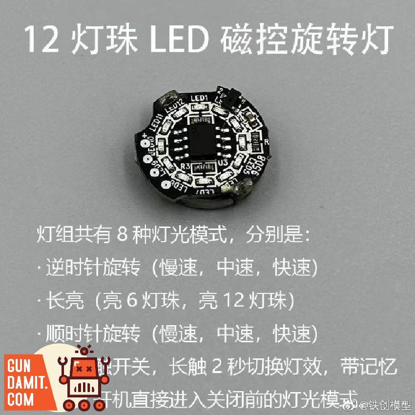 12-bead rotating LED circuit board with 8 lighting modes for MG 00 Gundam GN Drive installation 12-bead rotating LED circuit board with 8 lighting modes for MG 00 Gundam GN Drive installation