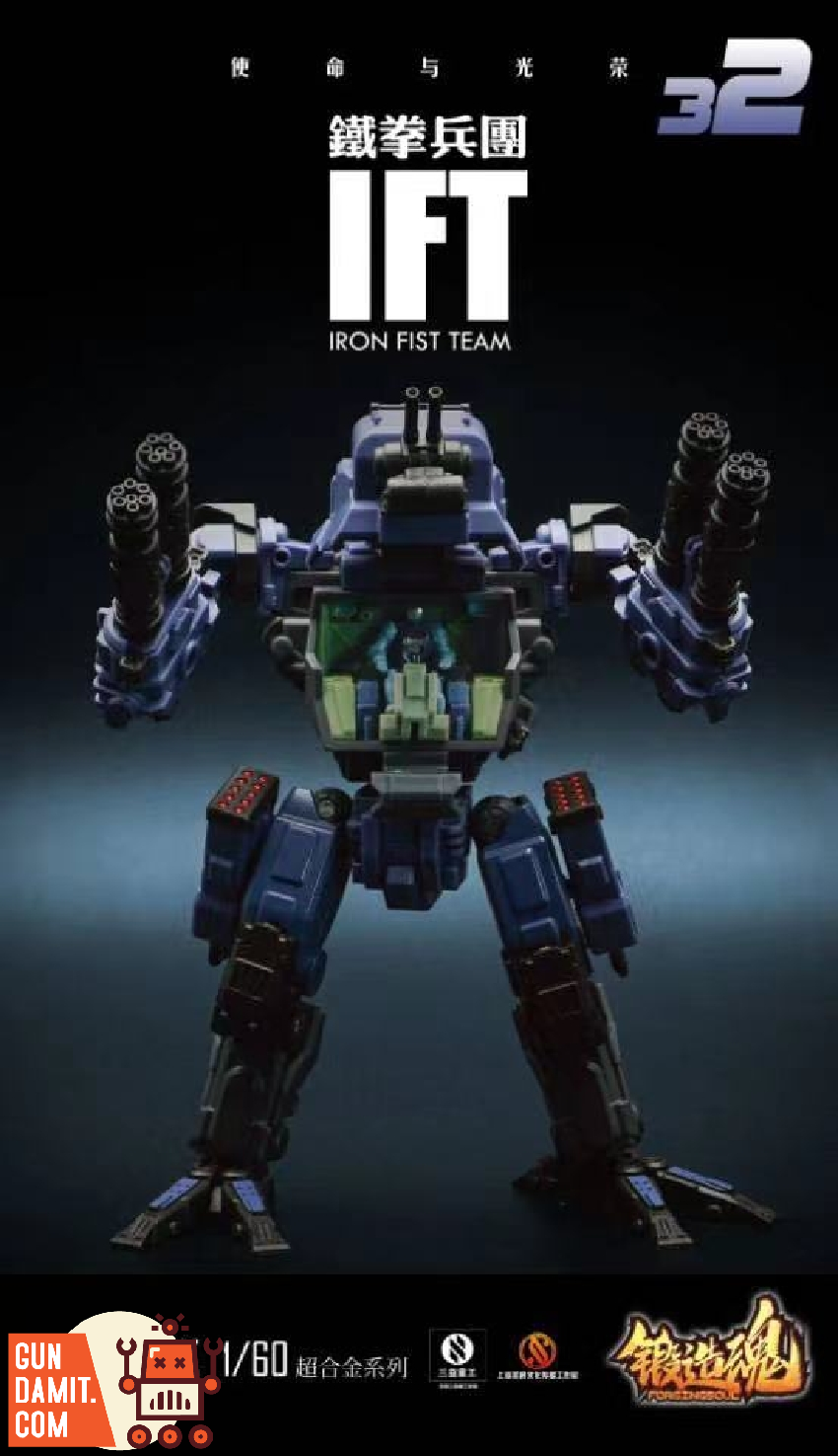 Forging Soul IFT No.32 mecha figure front view with blue LED lighting Forging Soul IFT No.32 mecha figure front view with blue LED lighting
