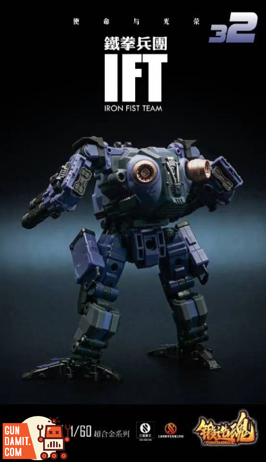 Forging Soul IFT No.32 mecha figure rear view showing heavy weapons Forging Soul IFT No.32 mecha figure rear view showing heavy weapons