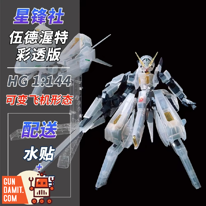 Xingfeng 1/144 HG TR-6 Wondwart clear transparent version mobile suit mode Xingfeng 1/144 HG TR-6 Wondwart clear transparent version mobile suit mode