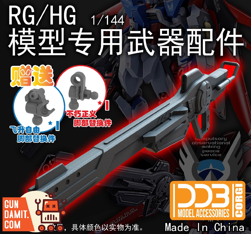 DDB Railgun accessory for Gundam Seed Freedom SPEC side profile DDB Railgun accessory for Gundam Seed Freedom SPEC side profile