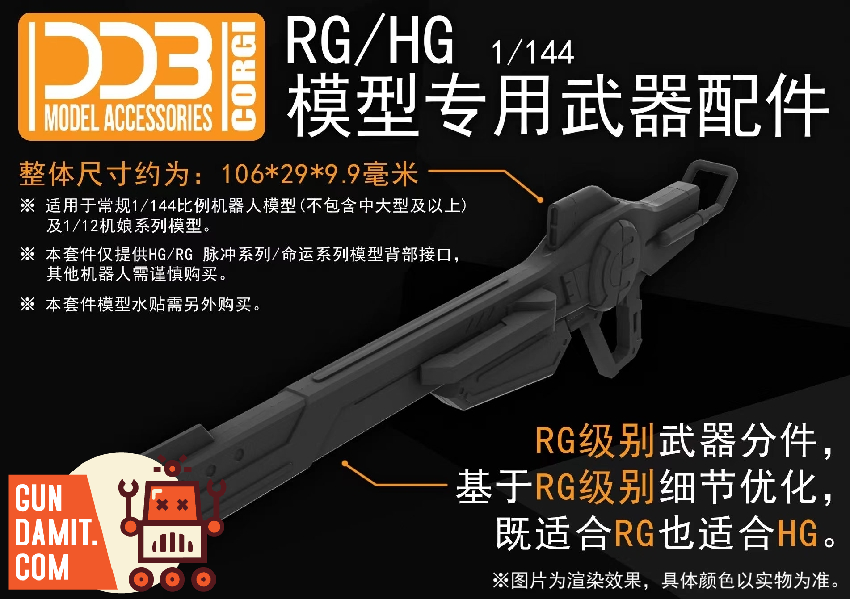 DDB Model 1/144 Railgun weapon upgrade kit product detail view DDB Model 1/144 Railgun weapon upgrade kit product detail view