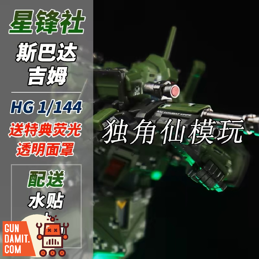 Xingfeng 1/144 HG GM Spartan box art featuring green mobile suit with rifle Xingfeng 1/144 HG GM Spartan box art featuring green mobile suit with rifle