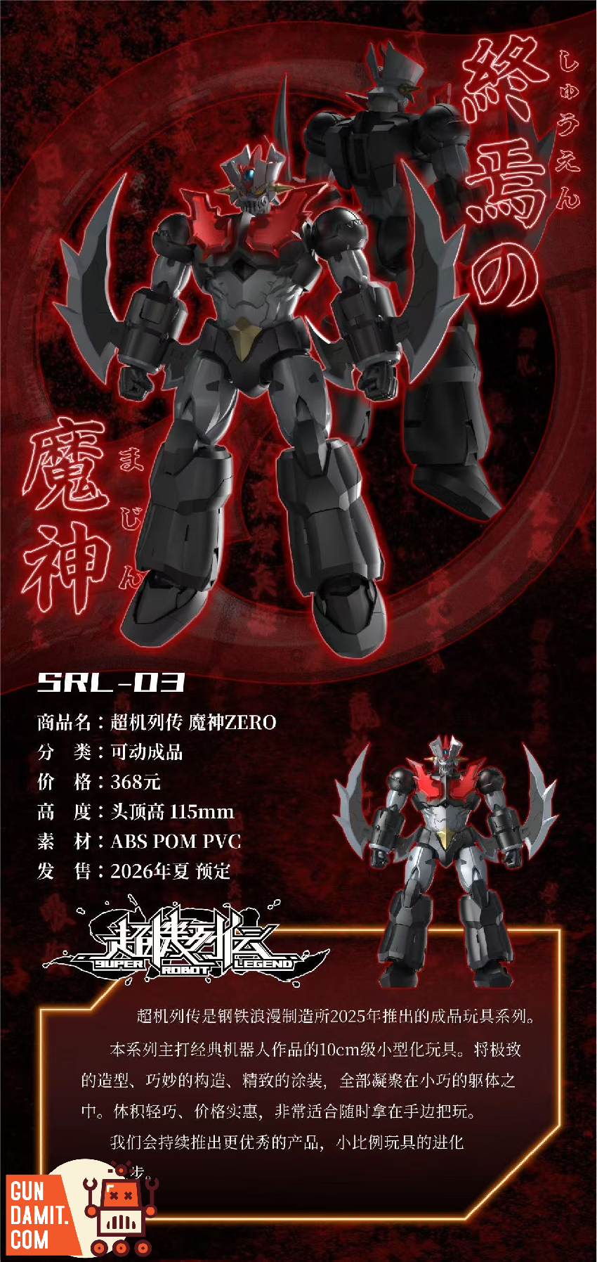 Iron Romance Mazinger Zero SRL-03 view 18 Iron Romance Mazinger Zero SRL-03 view 18