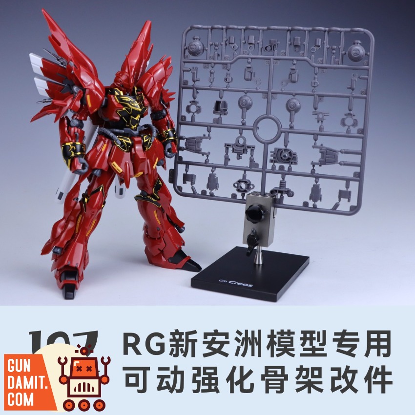 Maintenance Team RG Sinanju Reinforced Frame Conversion Kit view 5 Maintenance Team RG Sinanju Reinforced Frame Conversion Kit view 5