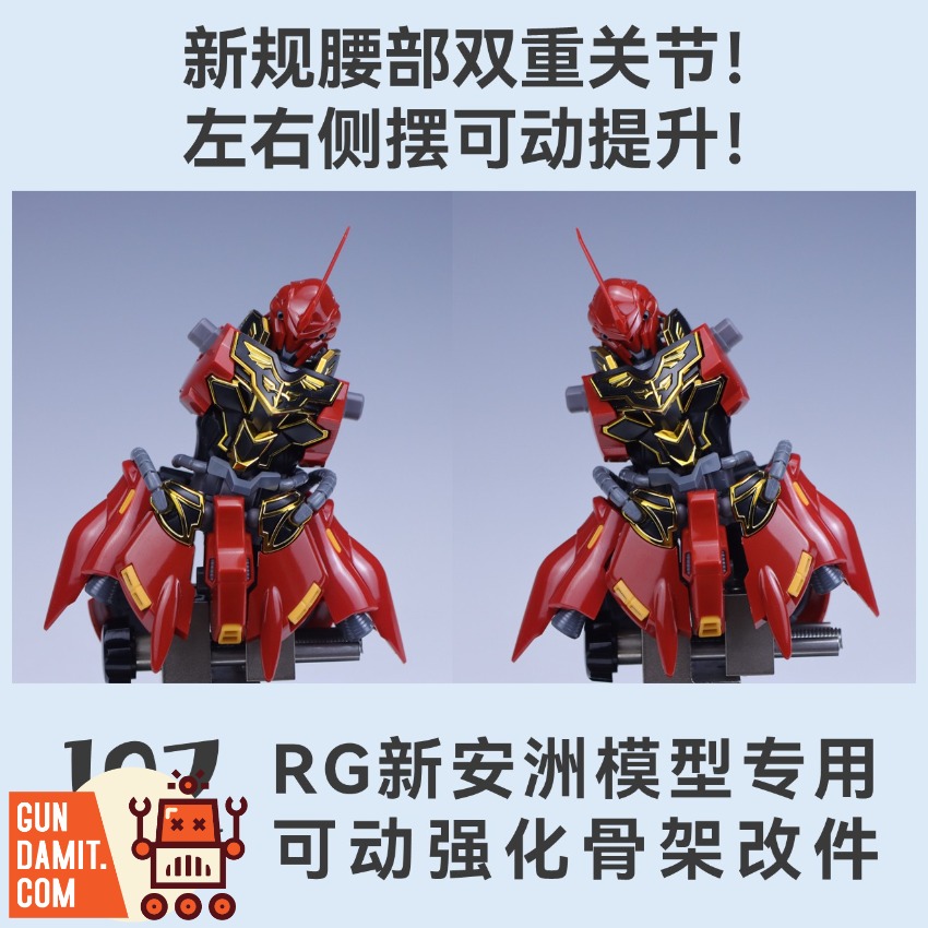 Maintenance Team RG Sinanju Reinforced Frame Conversion Kit view 2 Maintenance Team RG Sinanju Reinforced Frame Conversion Kit view 2