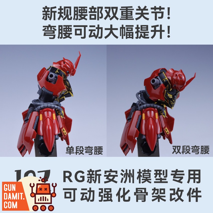 Maintenance Team RG Sinanju Reinforced Frame Conversion Kit view 1 Maintenance Team RG Sinanju Reinforced Frame Conversion Kit view 1