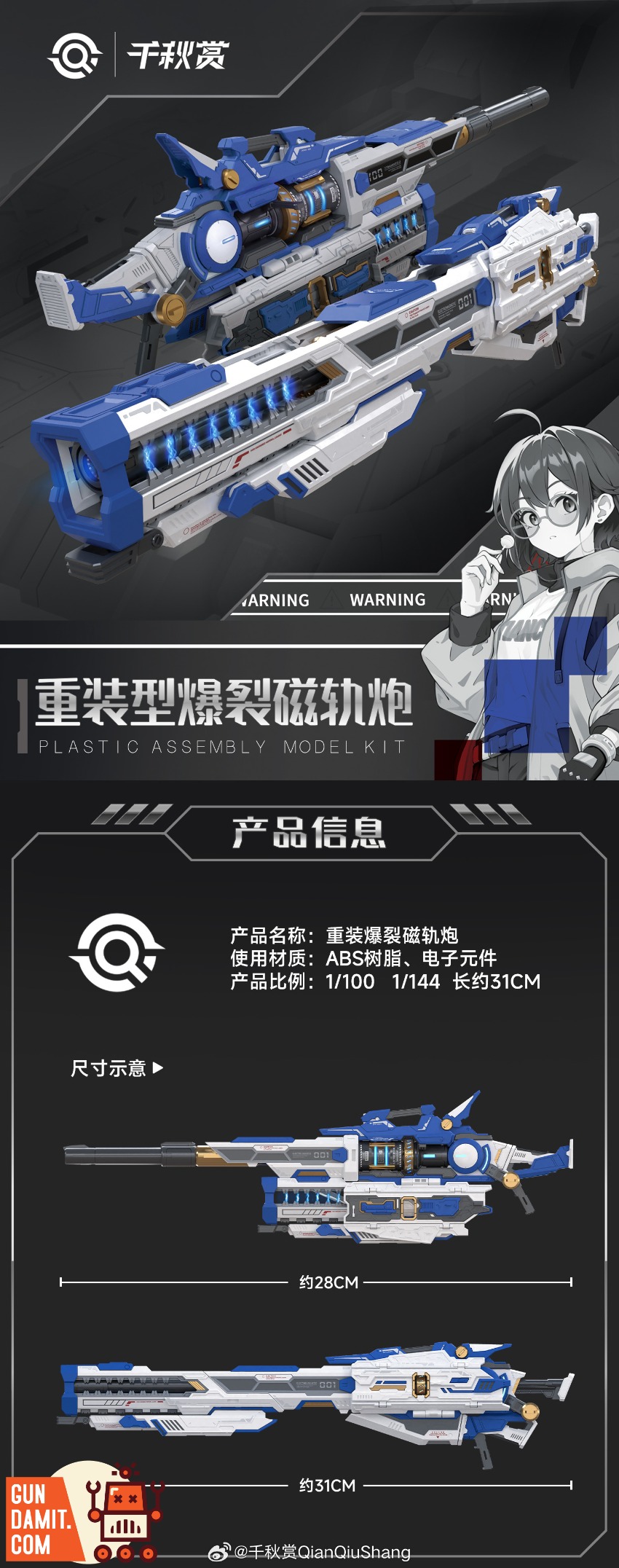 Qianqu Shang 1/100 Electromagnetic Railgun 2.0 Blue Model Kit view 1 Qianqu Shang 1/100 Electromagnetic Railgun 2.0 Blue Model Kit view 1