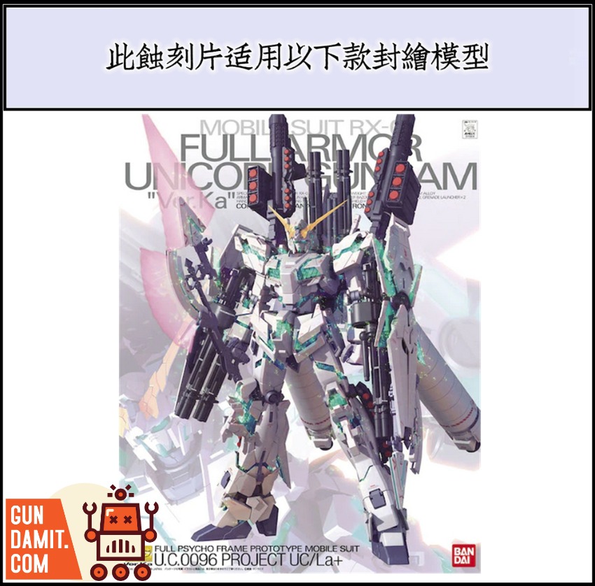 SH Studio MG Full Armor Unicorn Gundam Etching Sheet view 4 SH Studio MG Full Armor Unicorn Gundam Etching Sheet view 4