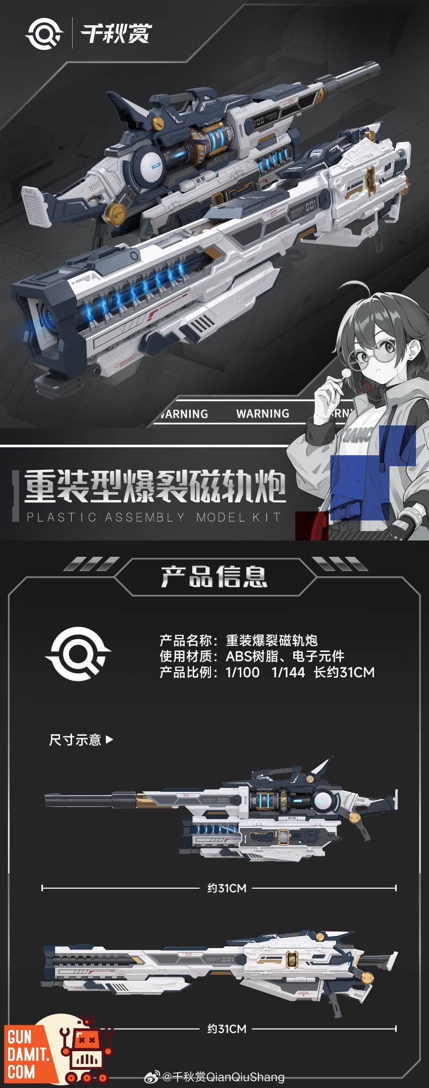 Qianqu Shang 1/100 Electromagnetic Railgun 2.0 Black Model Kit view 1 Qianqu Shang 1/100 Electromagnetic Railgun 2.0 Black Model Kit view 1
